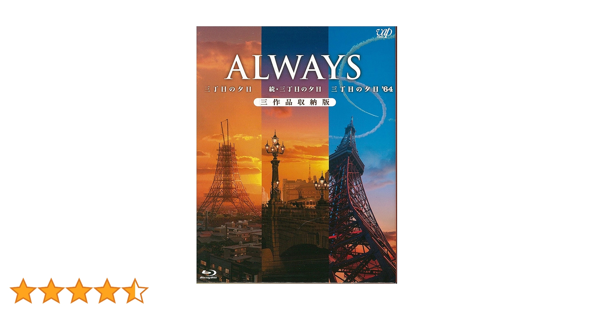 Amazon.co.jp: ALWAYS三丁目の夕日/続・三丁目の夕日/三丁目の